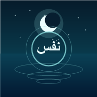 نَفَس